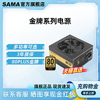 SAMA 先馬 金牌500W/650W電腦電源臺式機主機ATX/ITX/SFX全模組額定750W（金牌650W直出 三年換新）