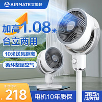 AIRMATE 艾美特 电风扇空气循环扇家用静音落地扇大风力台地两用2024年新款