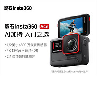 百億補貼：Insta360 影石 Ace運動相機摩托騎行旅游攝像機