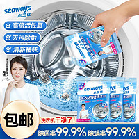 seaways 水卫仕 洗衣机清洗剂 洗衣机槽清洗剂 3包