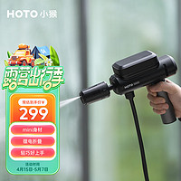 HOTO 小猴工具HOTO高压洗车机