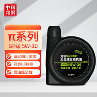 longrun 龙润 润滑油派系列 高端全合成汽油机油润滑油SP 5W-30 1L 汽车保养 π系列 SP 5W-30