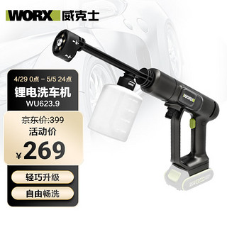 WORX 威克士 20V锂电无线洗车机WU623.9(不含电池和充电器)便携家用洗车水枪泵