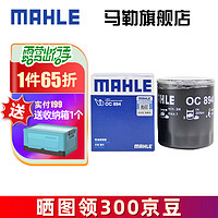 MAHLE 马勒 机滤机油滤芯格滤清器过滤网发动机保养专用汽车配件 OC894 荣威i5 19-21款 1.5L