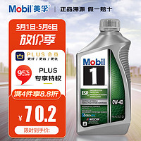 Mobil 美孚 1号全合成机油 高功率型 ESP x3 0W-40 C3 1Qt 美国