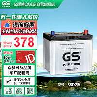GS 杰士汽車電瓶蓄電池正廠零件少維護55D23L-MF上門安裝