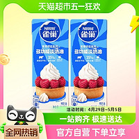 88VIP：Nestlé 雀巢 淡奶油動物性250ml*2盒烘焙專用材料打發蛋糕家用奶油