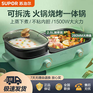 百亿补贴：SUPOR 苏泊尔 电烤炉烤肉煎锅家用小型全自动可拆洗大功率不粘两用D832