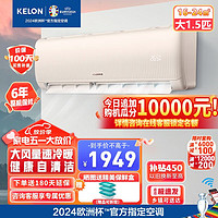 KELON 科龙 1.5匹挂机新一级能效变频节能低噪急速冷暖家用壁挂式空调KFR-35GW/QZ1-X1