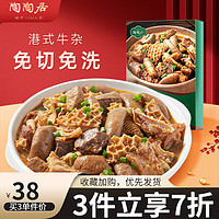 陶陶居 中华品牌  方便菜速食 半成品菜 快手菜 家常菜 港式牛杂280g