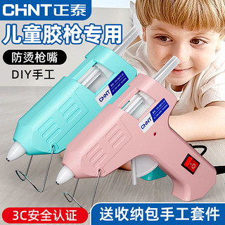 百亿补贴：CHNT 正泰 热熔胶枪儿童手工制作幼儿园胶枪热熔胶棒家用高粘强力热熔枪