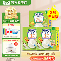 Heinz 亨氏 婴儿营养高铁米粉宝宝米糊婴幼儿辅食（6-36个月食用） 原味米粉 400g 3盒