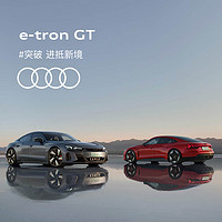Audi 奧迪 定金       奧迪/Audi e-tron GT  新車訂金