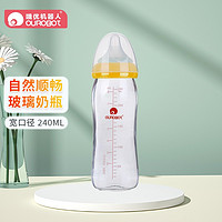 OUROBOT OUROBOT新生儿宽口径玻璃奶瓶 婴儿奶瓶 温暖桔色奶瓶 240ml 0-12个月