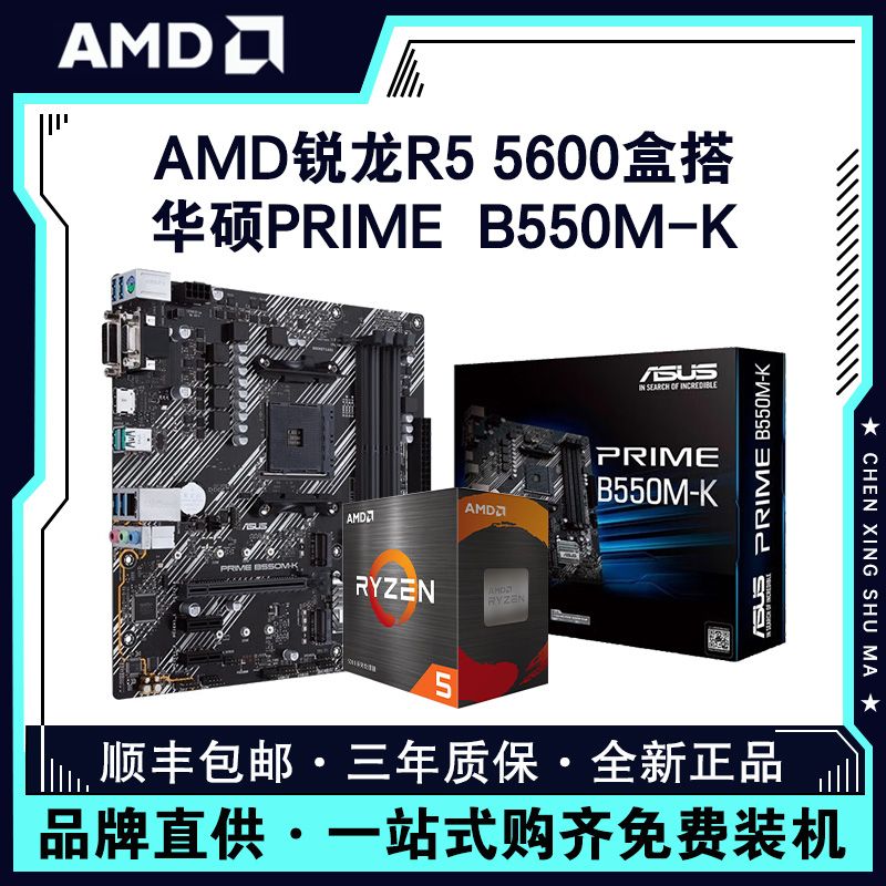 AMD 锐龙R5 5600 处理器 盒装+华硕PRIME B550M-K主板 板U套装