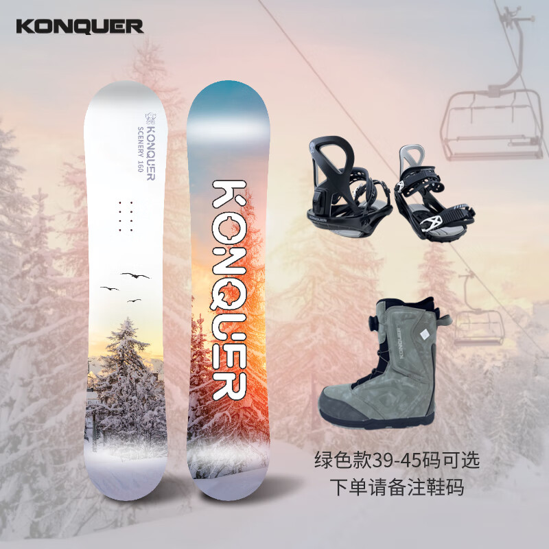 猛犸极限Konquer 滑雪板单板套装滑雪装备全地形全能板固定器雪鞋三件套 Scenery板+固+鞋搭配三 140cm