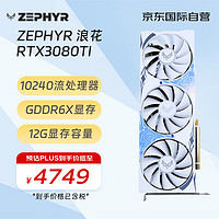 ZEPHYR RTX 3080 Ti  G6X 浪花 Spindrift 電腦辦公繪圖AI電競光追游戲設計電腦顯卡 西風顯卡 超4070Ti