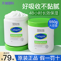 Cetaphil 丝塔芙 大白罐身体乳润肤霜550g春夏面霜保湿滋润补水正品