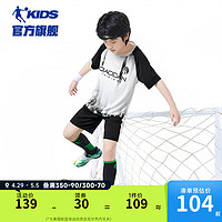 乔丹QIAODAN男童套装儿童足球套2024夏季速干短袖儿童运动两件套 白色/黑色 160cm