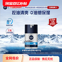 NIVEA 妮维雅 男士专用多重控油保湿精华露春夏