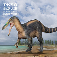 PNSO 似鳄龙塔博恐龙大王成长陪伴模型67