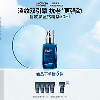 BIOTHERM 碧欧泉 蓝钻男士精华露抗老化精华液玻色因紧致淡纹春夏精华液礼盒