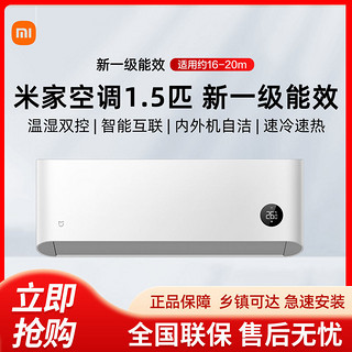 百亿补贴：Xiaomi 小米 KFR-35GW/M1A1 新一级能效 壁挂式空调 1.5匹