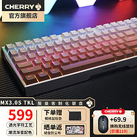 CHERRY 樱桃 MX 3.0S TKL 87键有线机械键盘 客制化 渐变键帽 游戏电竞电脑办公键盘 白色RGB