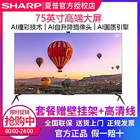 百亿补贴：SHARP 夏普 4T-C75D8DA智能AI4k超高清远场语音会议智能平板电视