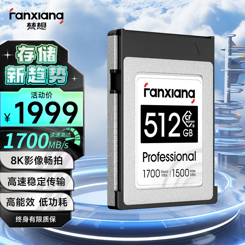 梵想（FANXIANG）512GB CFexpress Type B存储卡 读1700MB/s 写1400MB/s 8K高清影像卡 CFE01系列