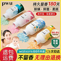 百亿补贴：PWU 朴物大美 双色留香珠衣物护衣柔顺清洁除螨抑菌持久留香浓缩型香水凝珠