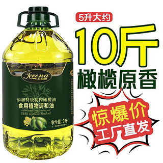 橄榄油压榨橄榄玉米调和油食用油批发添加玉米油食用油 约10斤