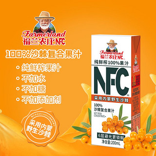 百亿补贴：Farmerland 福兰农庄 nfc沙棘汁100%沙棘复合果汁内蒙沙棘 沙棘复合果汁饮料