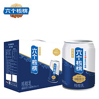 百亿补贴：养元 六个核桃 精典型核桃乳 240ml*12罐 整箱 植物蛋白饮料