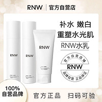 RNW 如薇 烟酰胺水乳套装补水保湿锁水护肤品女学生品牌授权正品