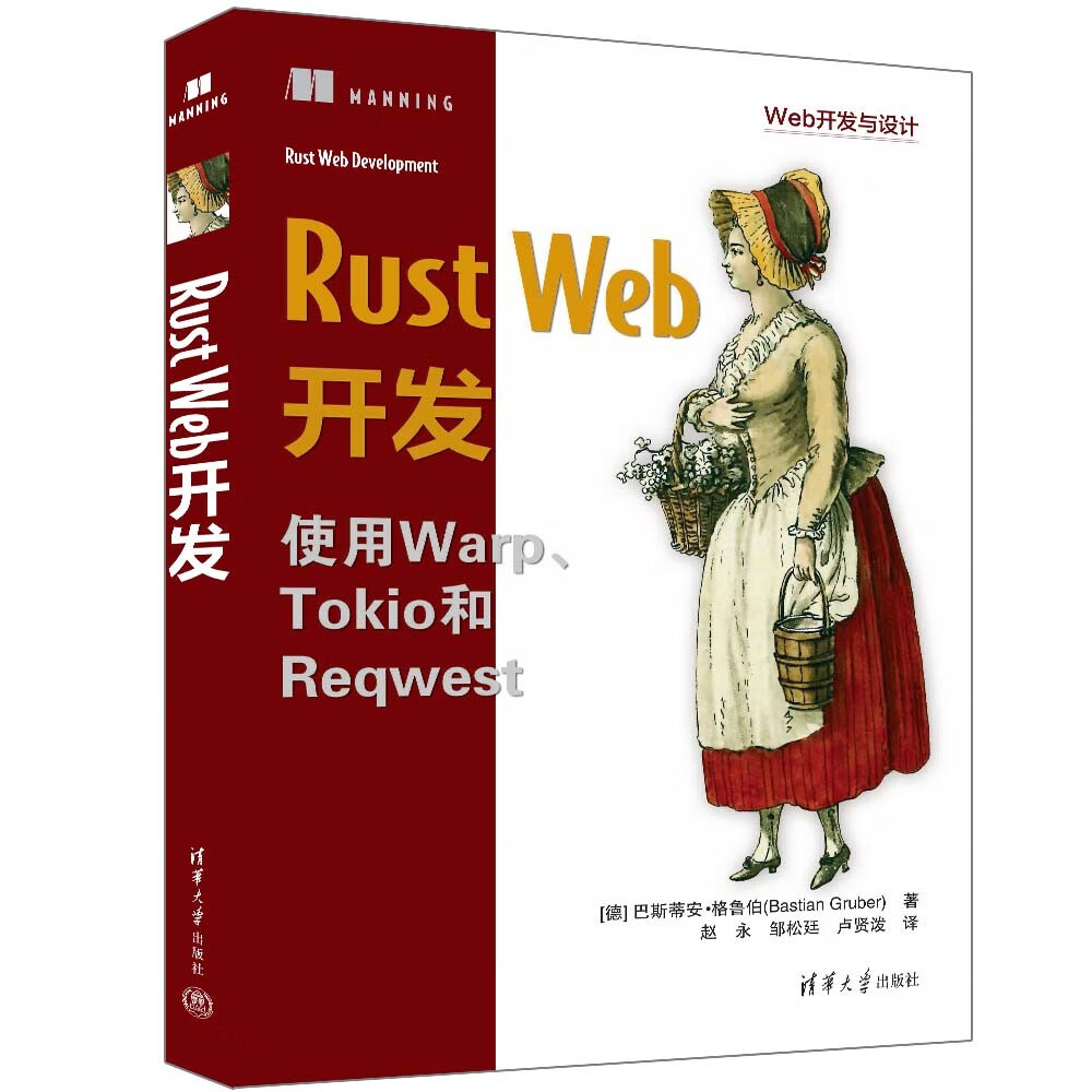 Rust Web开发
