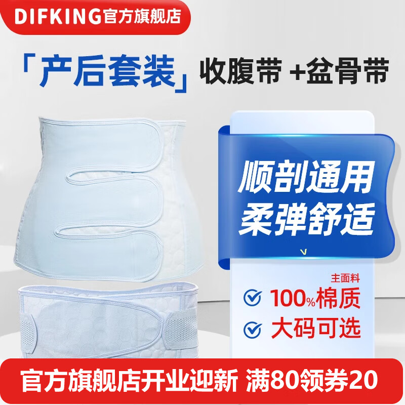 DIFKING产妇产后收腹带顺产剖腹产术后刨腹产绑腹束腹带束缚带盆骨带大码 【套装】弹柔收腹带+盆骨带 XL