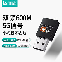DOREWIN 达而稳 无线网卡台式机电脑WiFi接收器USB网络连接器免驱动360笔记本上网外置发射器5G千兆双频主机随身便携式