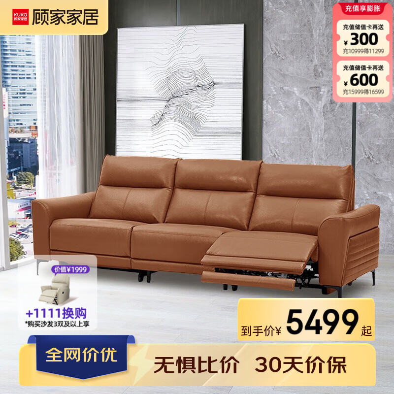 顾家家居（KUKA）客厅皮沙发电动轻奢功能沙发意式真皮沙发小户型客厅6055【采】 落日橙3双左电动2.73m