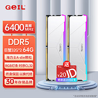 GEIL金邦 64G（32G*2） DDR5-6400  台式机电脑内存条 巨蟹RGB灯条系列