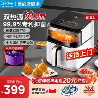 Midea 美的 炎烤空气炸锅家用大容量多功能可视免翻面空气炸薯条机电烤箱