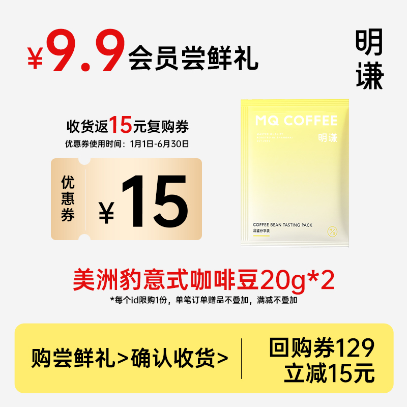 明谦美洲豹意式咖啡豆精品美式黑咖啡咖啡粉40g限量