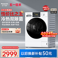 Panasonic 松下 洗衣机官方旗舰店10kg滚筒家用全自动3N18E