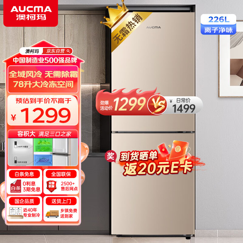澳柯玛（AUCMA）226升冰箱家用租房用小型冰箱风冷无霜二门电冰箱双开门囤货小占地低噪 以旧换新 BCD-226WH