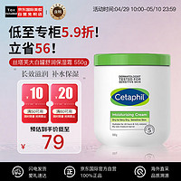 Cetaphil 丝塔芙 经典温和系列 舒润保湿霜 550g