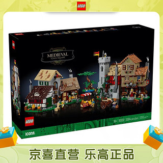 LEGO 乐高 10332 中世纪城镇广场 创意IDEAS成人粉丝收藏款积木玩具新年礼物
