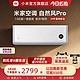Xiaomi 小米 米家空调自然风Pro1.5匹超一级能效冷暖变频卧室