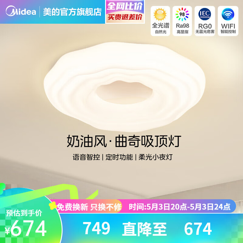 美的（Midea）LED吸顶灯奶油风卧室房间灯具全光谱智控儿童护眼灯具灯饰 曲奇灯