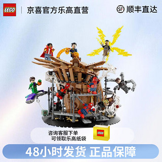 LEGO 乐高 漫威超级英雄系列76261蜘蛛侠大决战男孩积木玩具拼装