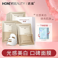 Honey Snow 透蜜 补水美白祛斑面膜 20